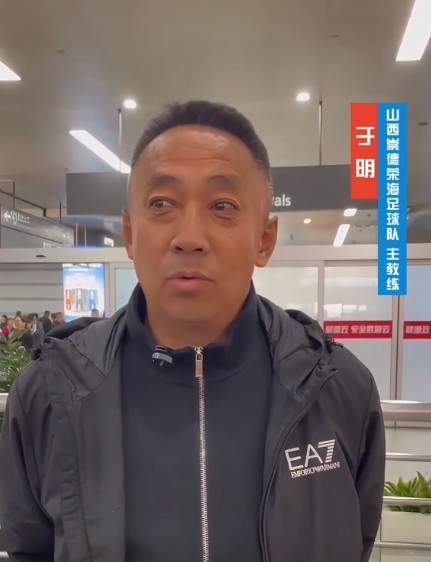 山西崇德榮海主帥:俱樂部來到山西能有穩(wěn)定發(fā)展,有了堅強后盾