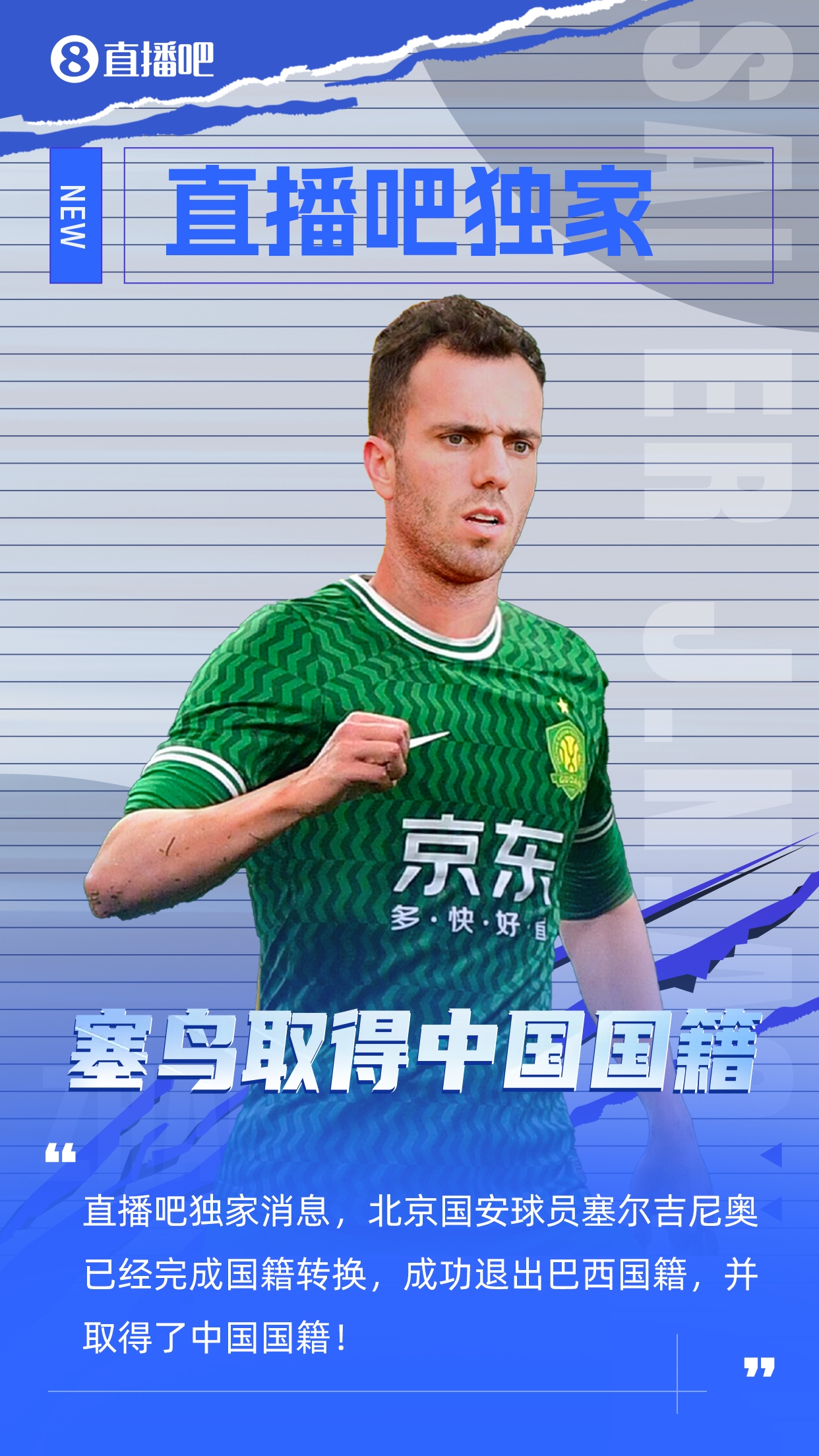 塞鳥成2.0時(shí)代首人！國足非血緣歸化第1代落幕：3人沒球踢1人退役