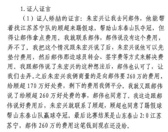網(wǎng)傳矯喆證言:跟郝偉說(shuō)給顧超260萬(wàn),郝偉這筆錢到現(xiàn)在還沒給