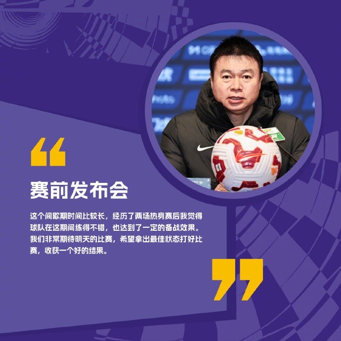 于根偉:我們間歇期練得不錯(cuò) 非常期待明天的比賽