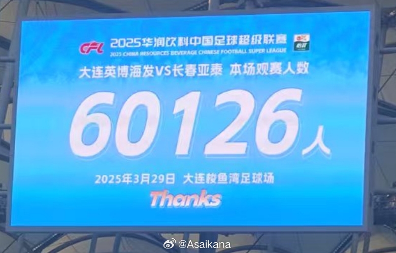 大連英博和長春亞泰吸引60126名觀眾現(xiàn)場觀戰(zhàn),中超歷史排名第二
